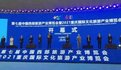 曾家山惊艳亮相第七届中国西部旅游产业博览会，重庆咨询服务全面升级